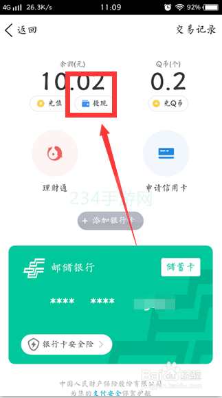 腾讯新闻如何提现qq钱包